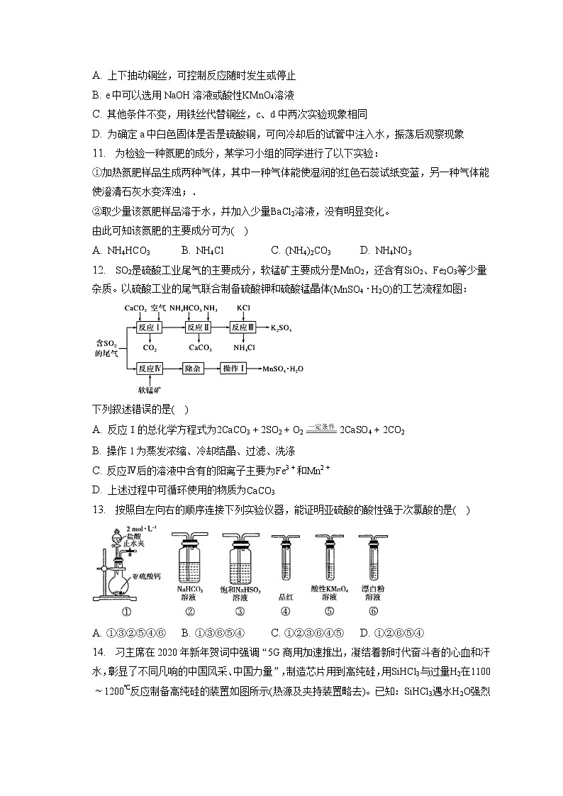 2021-2022学年广东省梅州市兴宁市沐彬中学高一(下)月考化学试卷(3月份)(含答案解析)第3页