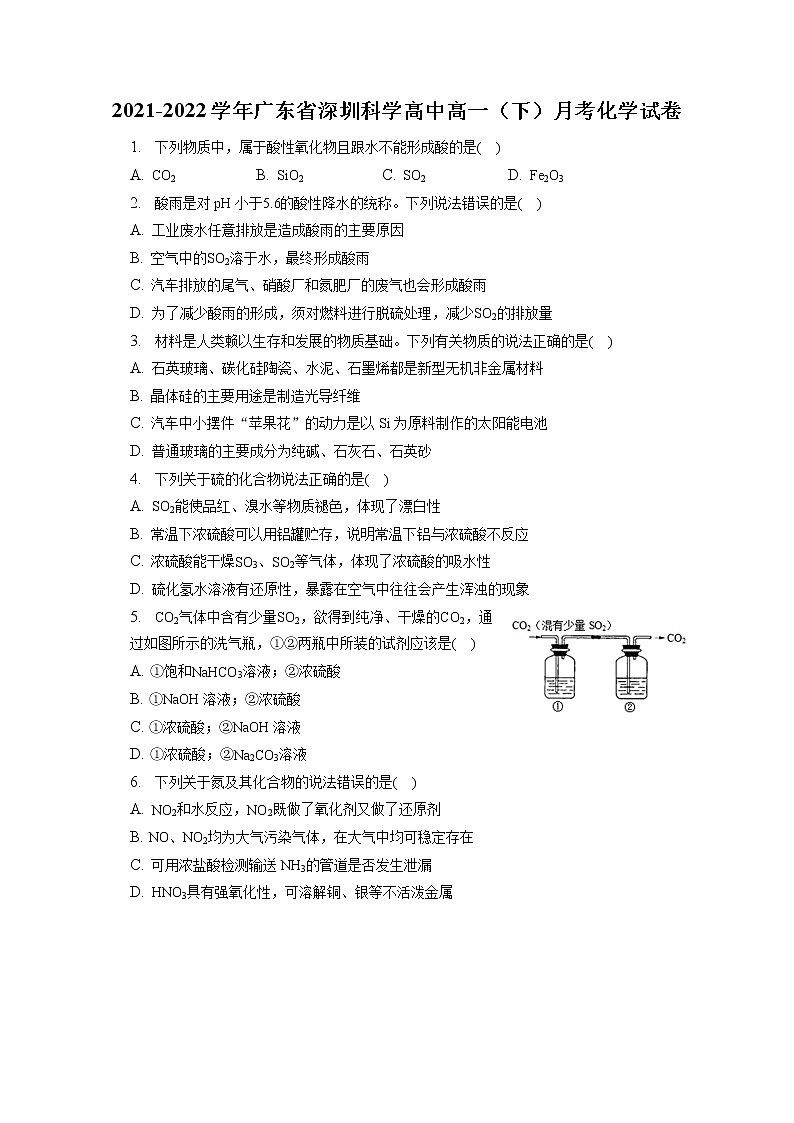 2021-2022学年广东省深圳科学高中高一(下)月考化学试卷(含答案解析)第1页