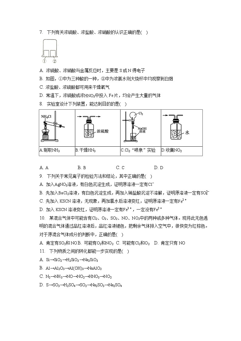 2021-2022学年广东省深圳科学高中高一(下)月考化学试卷(含答案解析)第2页