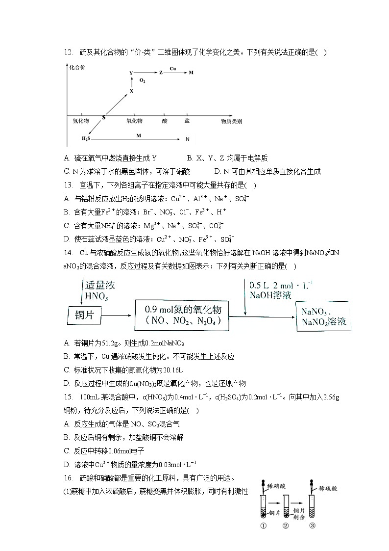 2021-2022学年广东省深圳科学高中高一(下)月考化学试卷(含答案解析)第3页