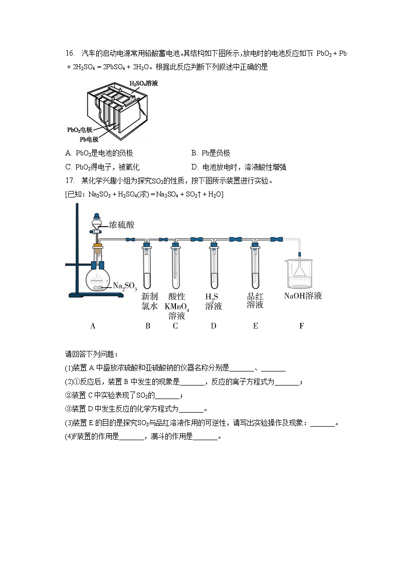 2021-2022学年广东省云浮市云安区云安中学高一(下)统测化学试卷(第1次)(含答案解析)第3页