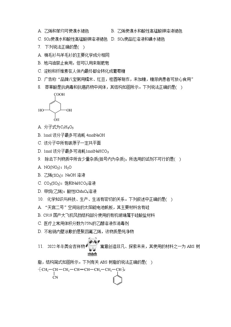 2021-2022学年河北省张家口市张垣联盟高一(下)月考化学试卷(第3次)(含答案解析)第2页