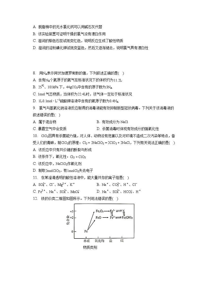 2021-2022学年湖北省黄冈市麻城实验高级中学高一(下)月考化学试卷(2月份)(含答案解析)第2页