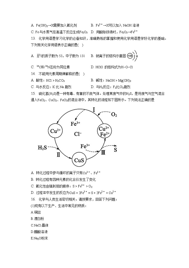 2021-2022学年湖北省黄冈市麻城实验高级中学高一(下)月考化学试卷(2月份)(含答案解析)第3页