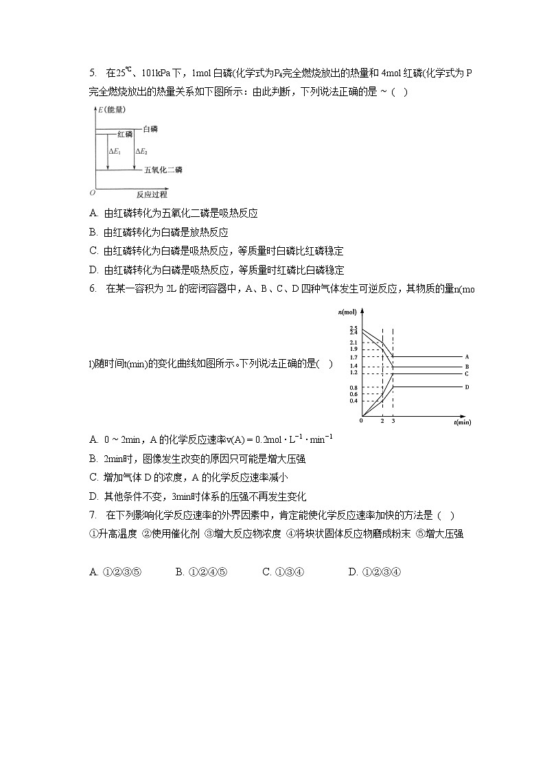 2021-2022学年湖北省襄阳市第一中学高一(下)月考化学试卷(4月)(含答案解析)第2页