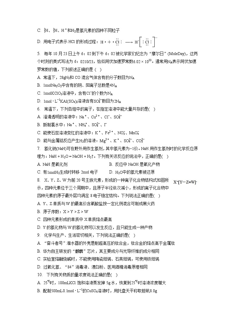 2021-2022学年湖北省新高考联考协作体高一(下)月考化学试卷(3月份)(含答案解析)第2页
