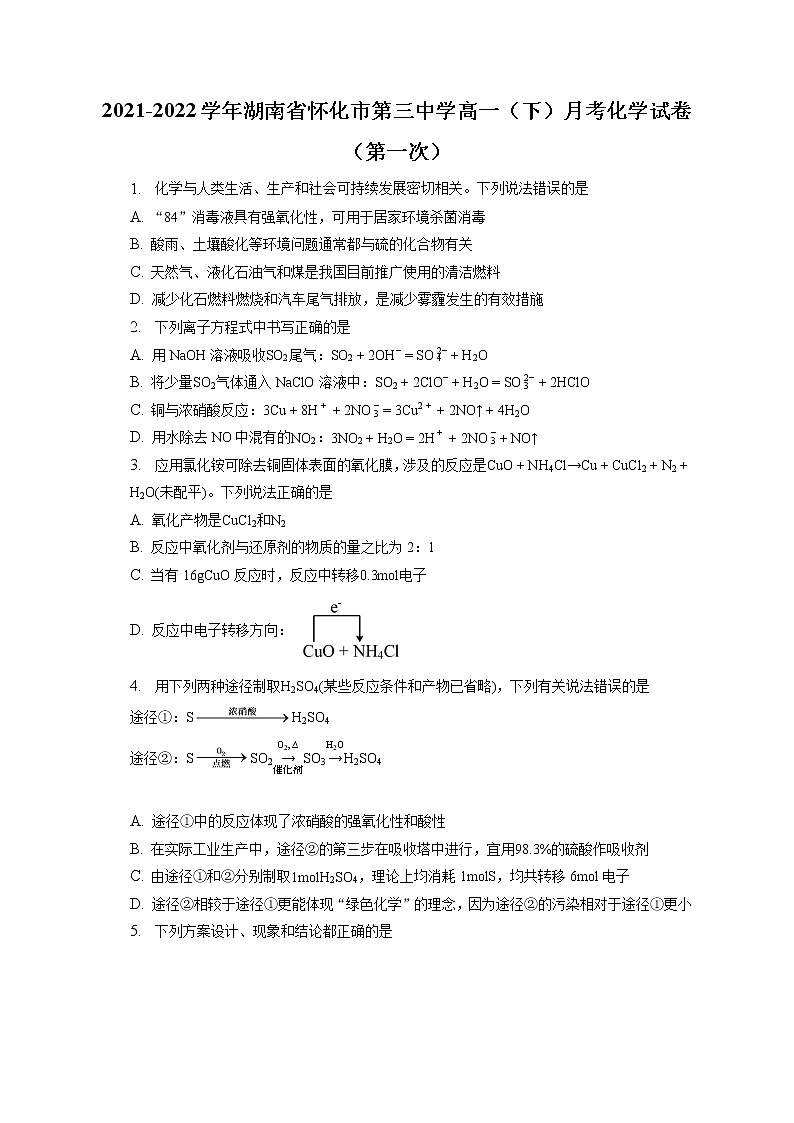 2021-2022学年湖南省怀化市第三中学高一(下)月考化学试卷(第一次)(含答案解析)第1页