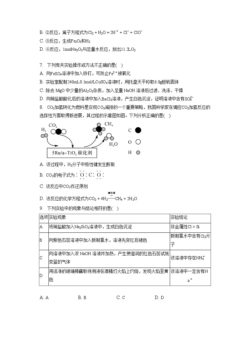 2021-2022学年湖南省名校联盟高一(下)月考化学试卷(3月份)(含答案解析)第2页