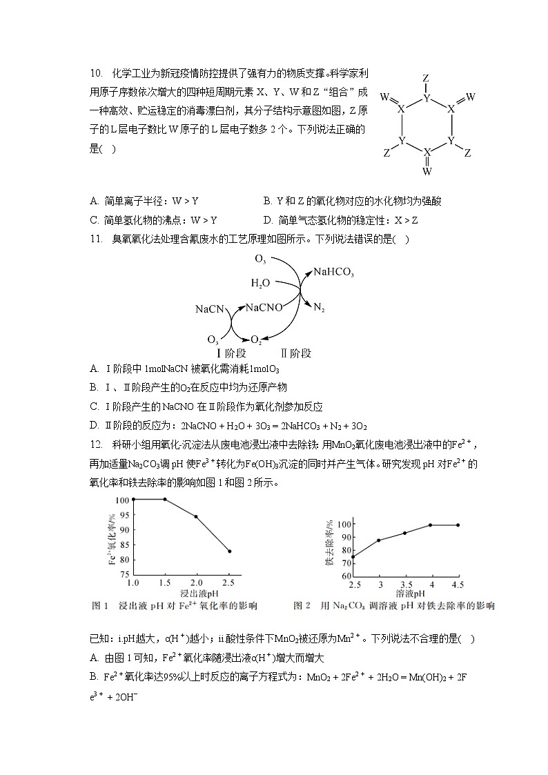2021-2022学年湖南省名校联盟高一(下)月考化学试卷(3月份)(含答案解析)第3页
