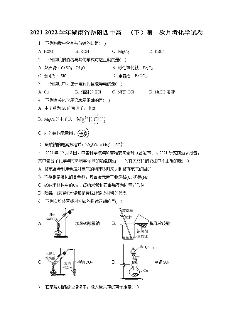 2021-2022学年湖南省岳阳四中高一(下)第一次月考化学试卷(含答案解析)第1页