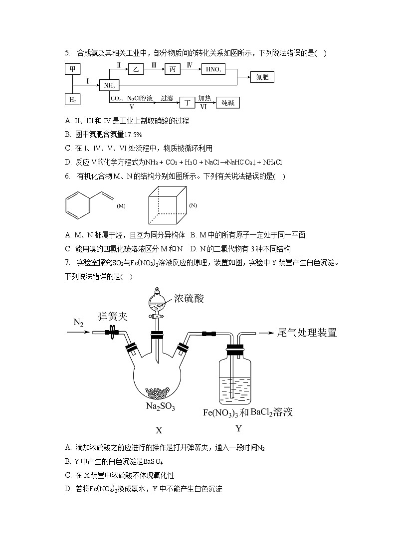 2021-2022学年湖南省长郡中学高一(下)选考科目调研考试化学试卷(含答案解析)第2页