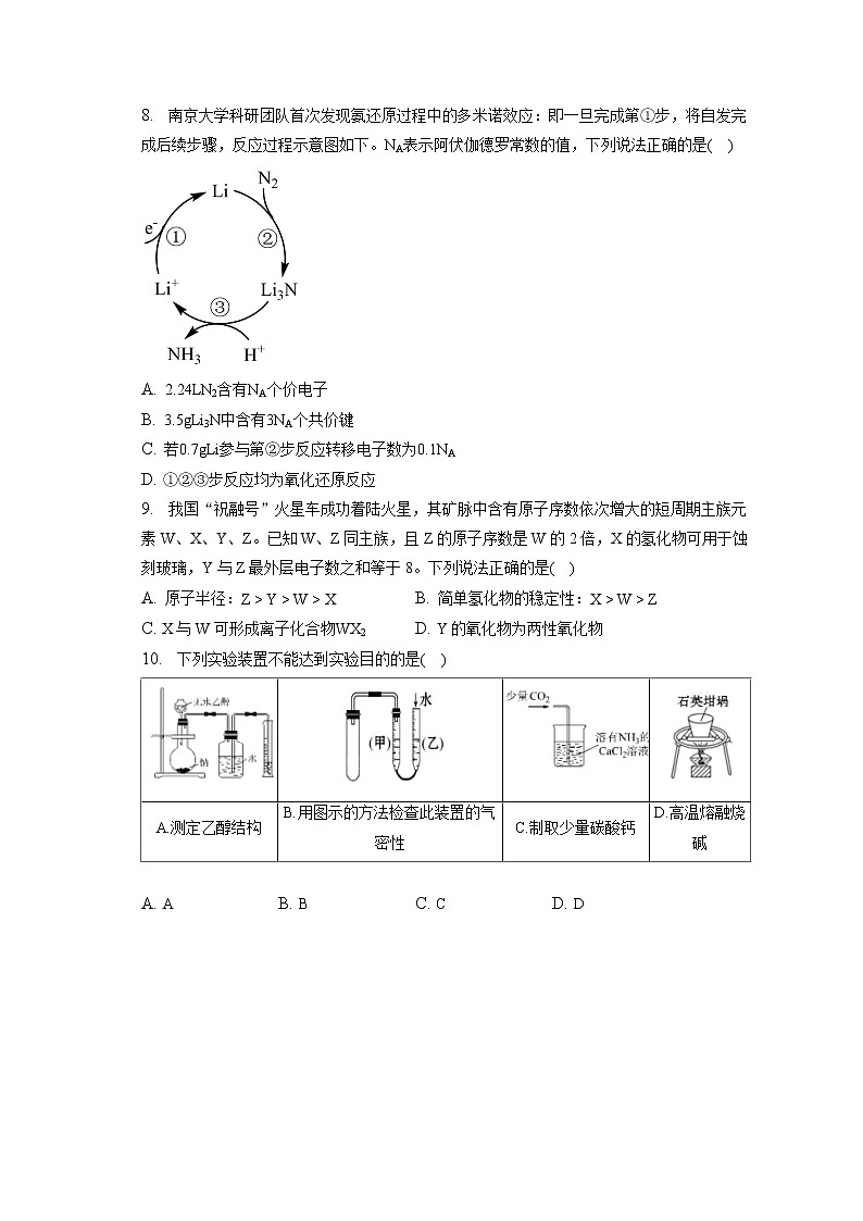 2021-2022学年湖南省长郡中学高一(下)选考科目调研考试化学试卷(含答案解析)第3页