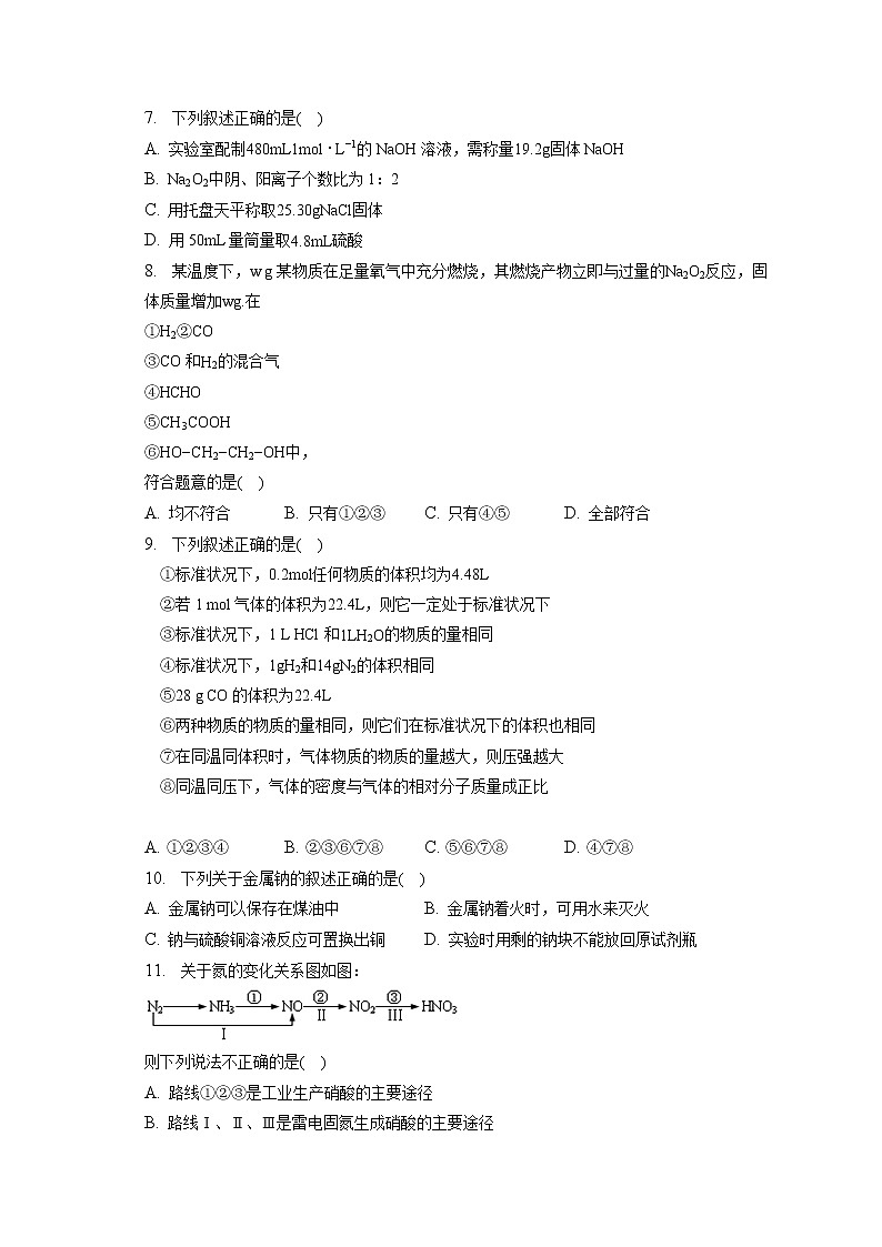 2021-2022学年云南省保山市昌宁一中高一(下)月考化学试卷(3月份)(含答案解析)第2页