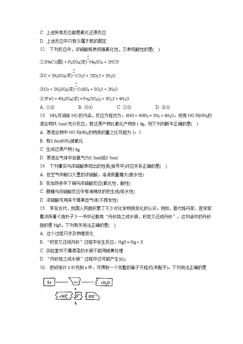 2021-2022学年云南省保山市昌宁一中高一(下)月考化学试卷(3月份)(含答案解析)第3页