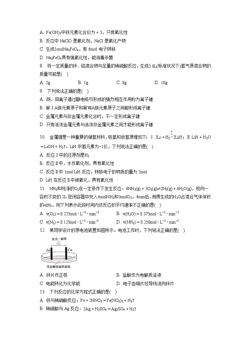 2021-2022学年云南省保山市腾冲一中高一(下)月考化学试卷(3月份)(含答案解析)02