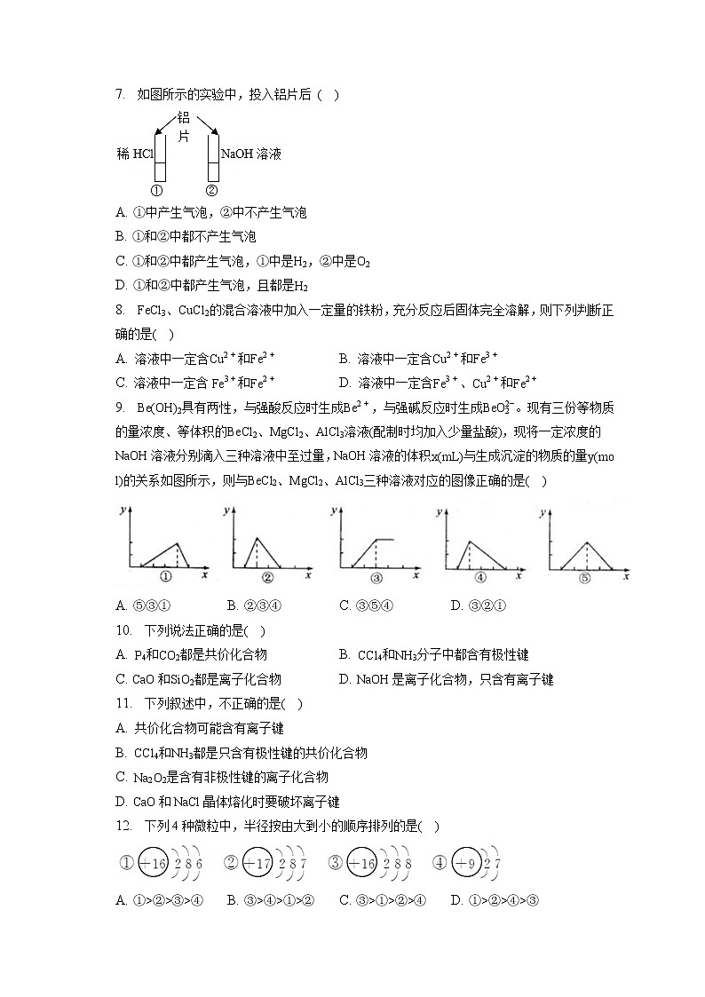 2021-2022学年云南省文山州广南一中高一(下)月考化学试卷(3月份)(含答案解析)第2页
