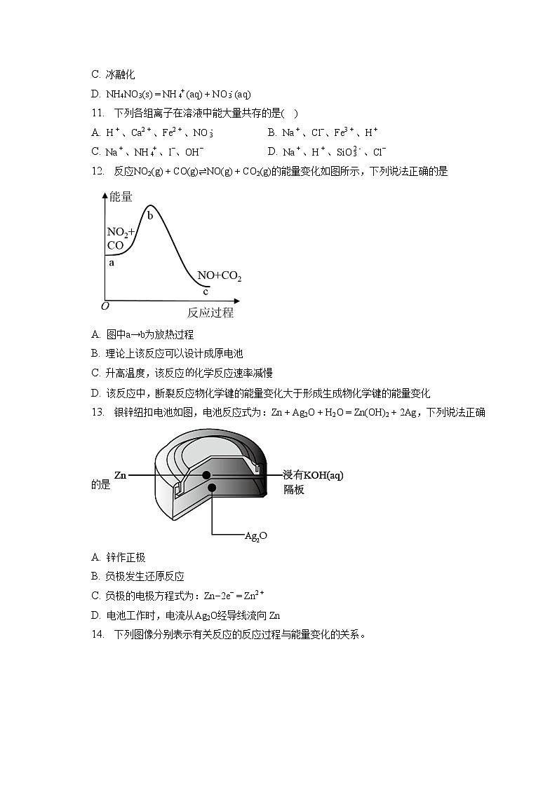 2021-2022学年重庆市广益中学高一(下)月考化学试卷(第2次)(含答案解析)第3页