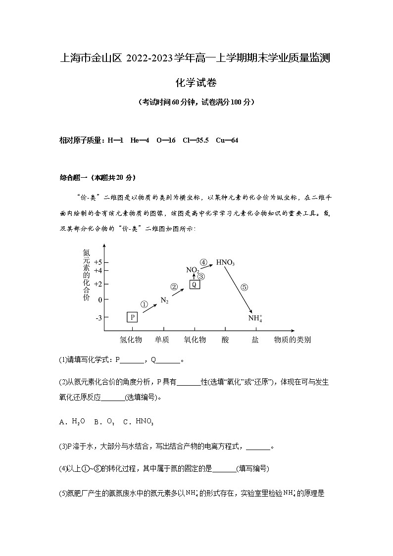 上海市金山区2022-2023学年高一上学期期末学业质量监测化学试题(Word版含答案)01