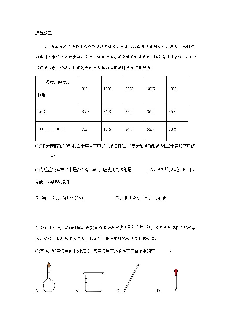 上海市金山区2022-2023学年高一上学期期末学业质量监测化学试题(Word版含答案)03