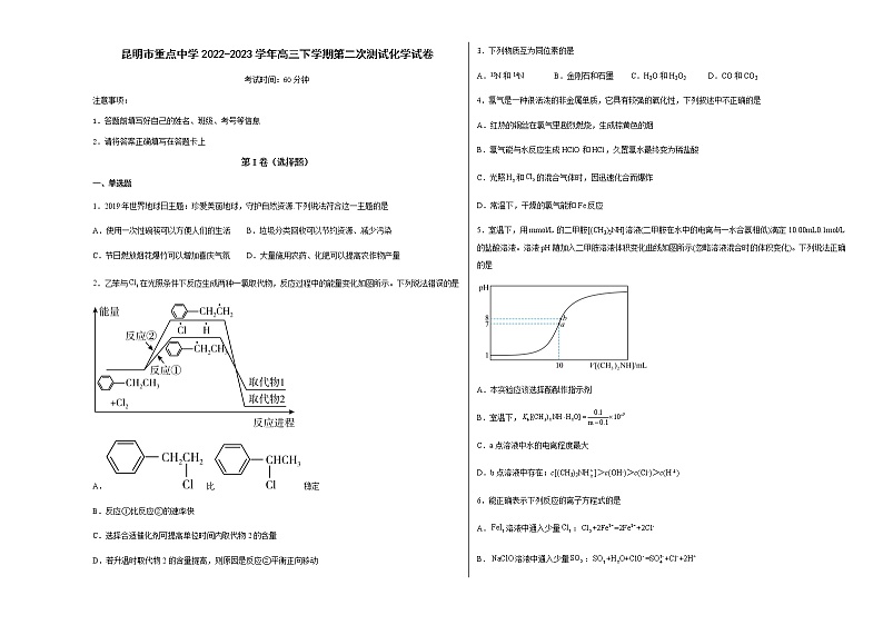 云南省昆明市重点中学2022-2023学年高三下学期第二次测试化学试卷(含解析)第1页