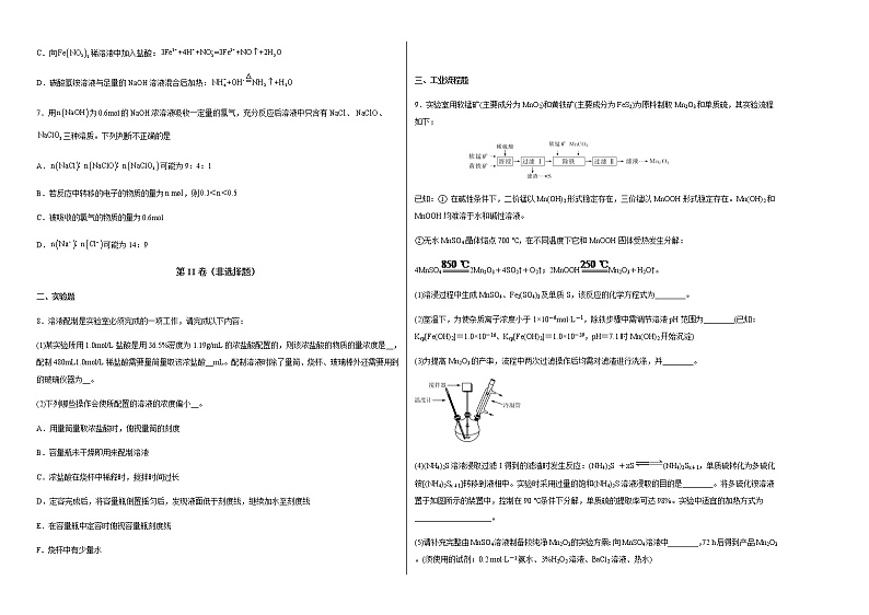 云南省昆明市重点中学2022-2023学年高三下学期第二次测试化学试卷(含解析)第2页