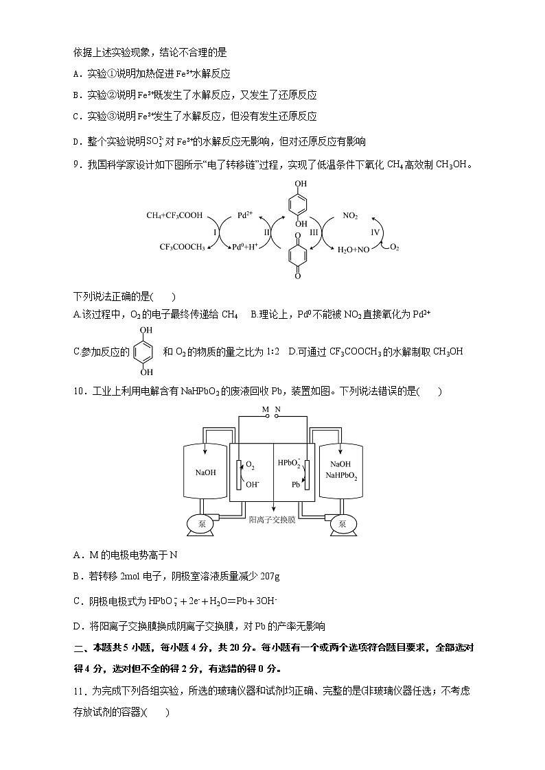 2023届山东省菏泽市单县高三下学期第四次模拟考试化学试卷原卷第3页