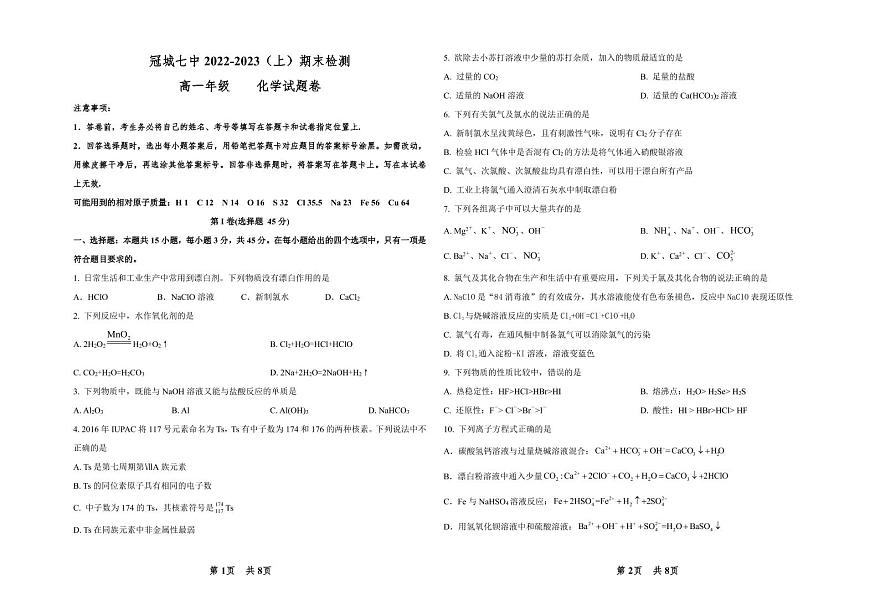 四川省眉山冠城七中實(shí)驗(yàn)學(xué)校2022-2023學(xué)年高一上學(xué)期期末化學(xué)試卷第1頁(yè)