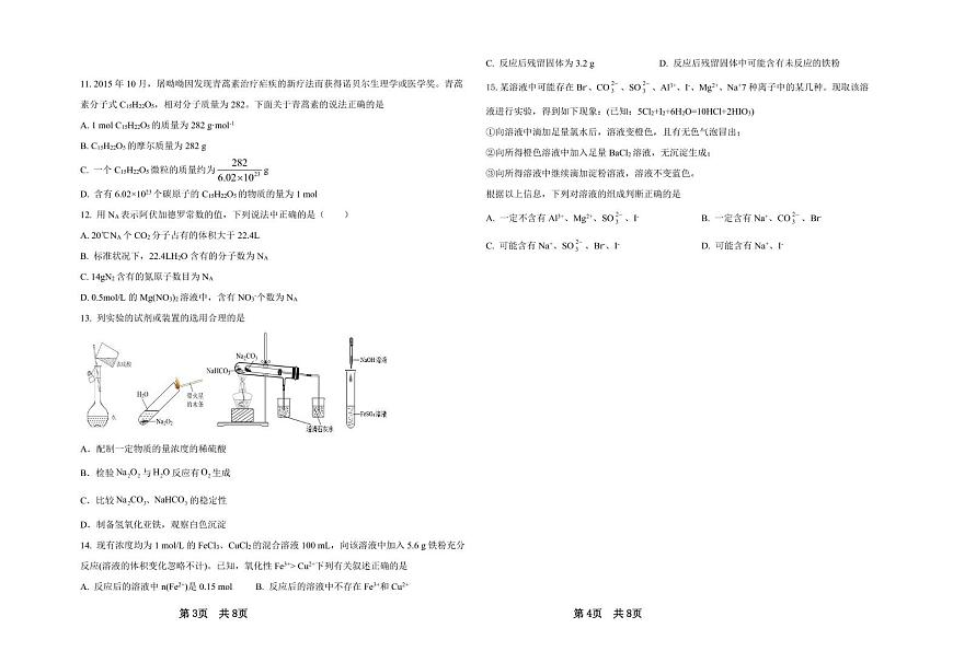 四川省眉山冠城七中實(shí)驗(yàn)學(xué)校2022-2023學(xué)年高一上學(xué)期期末化學(xué)試卷第2頁(yè)