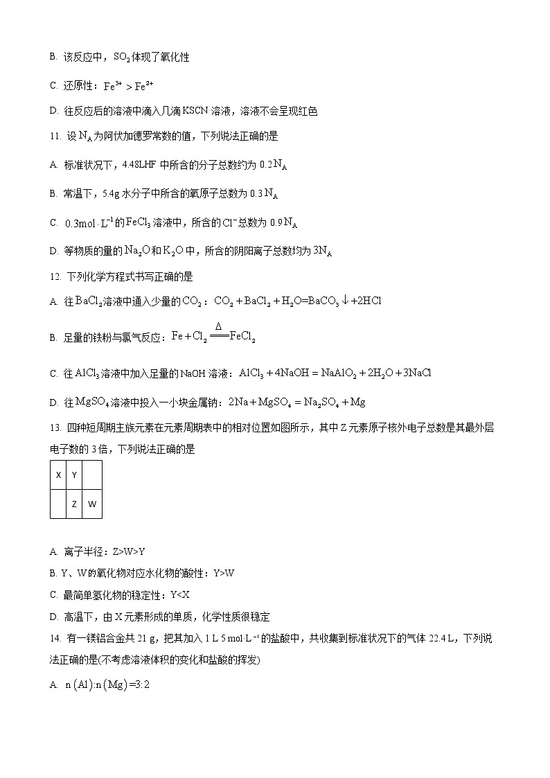 2023忻州高一下学期开学考试化学试题含答案03
