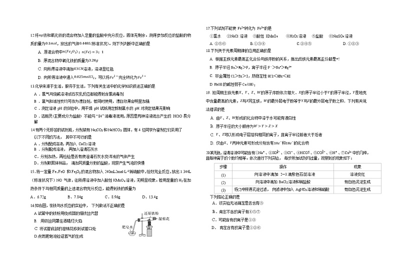 2023乌鲁木齐八中高一下学期第一次质量检测(开学摸底)化学试题含答案02