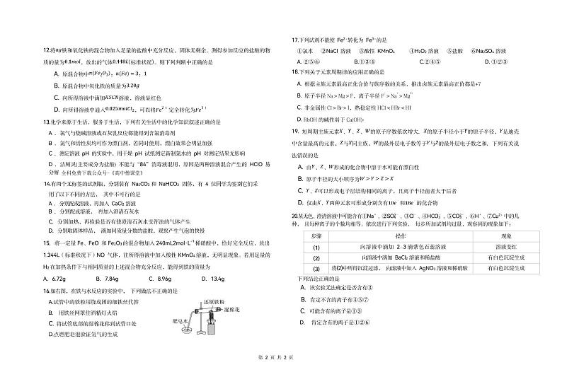 2023乌鲁木齐八中高一下学期第一次质量检测(开学摸底)化学试题含答案02