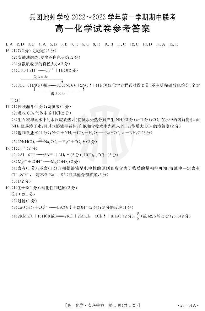 化学51A答案第1页
