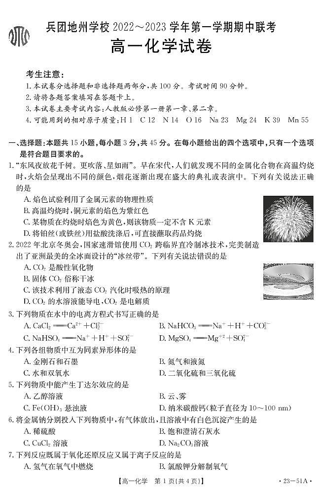 化学51A第1页