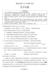 江苏省连云港市2022-2023学年高三下学期2月调研（月考）考试化学试题及答案