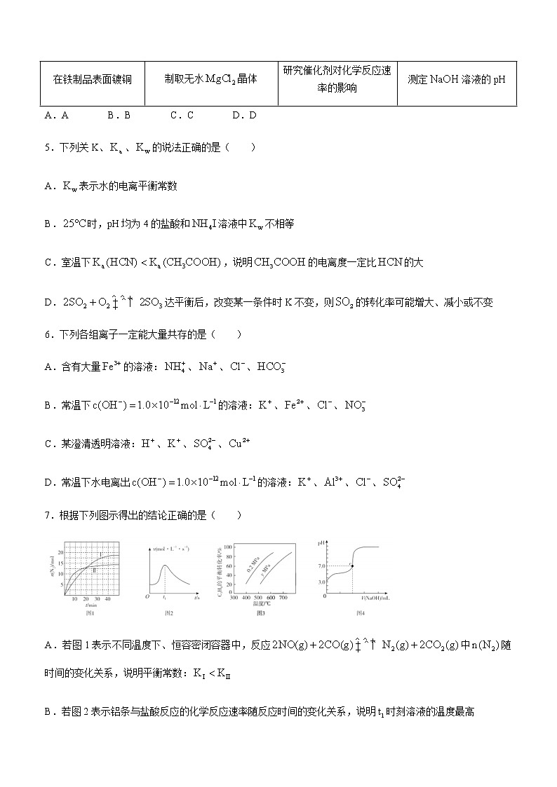 黑龙江省哈尔滨名校2022-2023学年高二上学期期末考试化学试题(Word版含答案)第2页