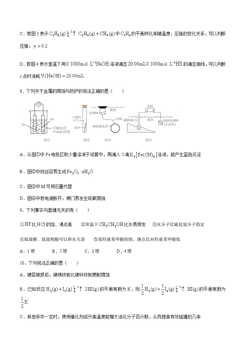 黑龙江省哈尔滨名校2022-2023学年高二上学期期末考试化学试题(Word版含答案)第3页