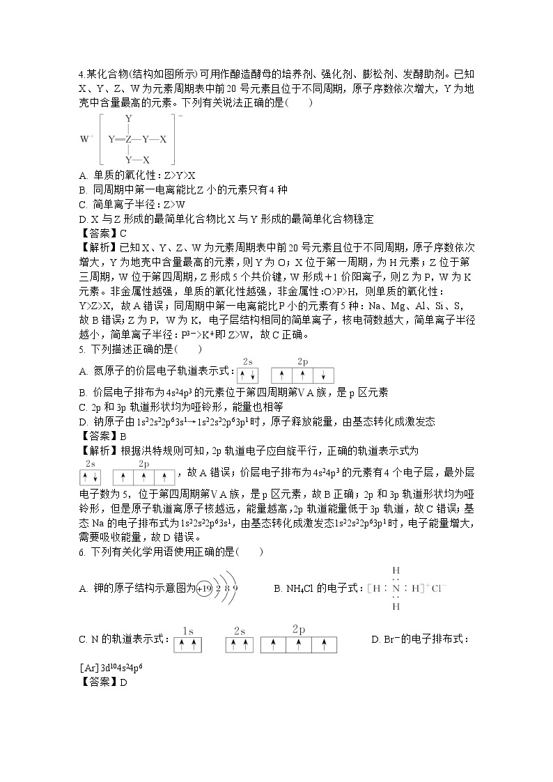 安徽省蚌埠市第二中学2022-2023学年高二化学下学期第一次月考试卷（Word版附解析）02