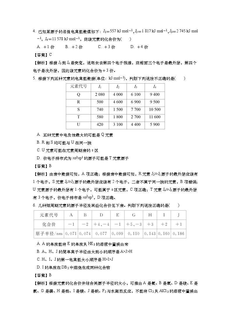 安徽省阜阳市第一中学2022-2023学年高二化学下学期第一次月考试卷（Word版附解析）02