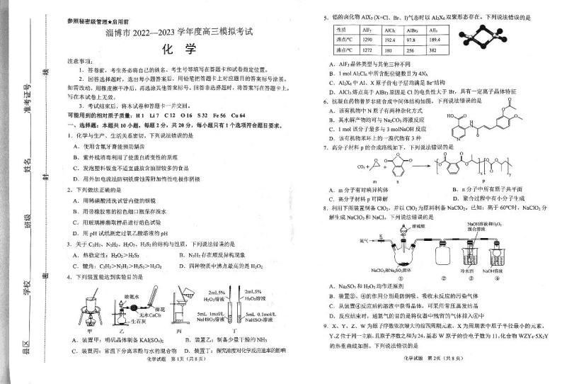 2023届山东省淄博市高三高考一模化学试题及答案01