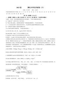 湖南省长沙市雅礼中学2022-2023学年高三下学期月考卷（六）化学试题