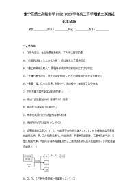 内蒙古乌兰察布市集宁区第二高级中学2022-2023学年高三下学期第二次测试化学试题（含解析）