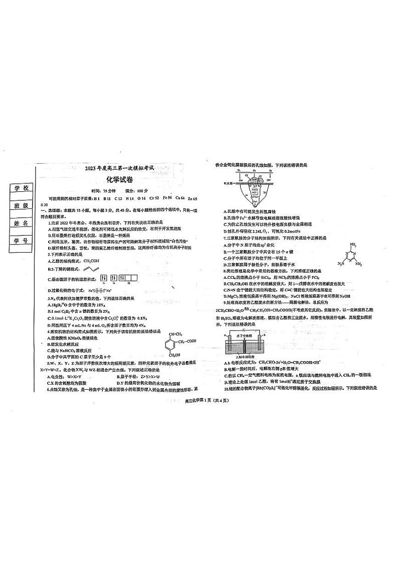 2023届辽宁省鞍山市普通高中高三下学期第一次模拟联考化学试题第1页