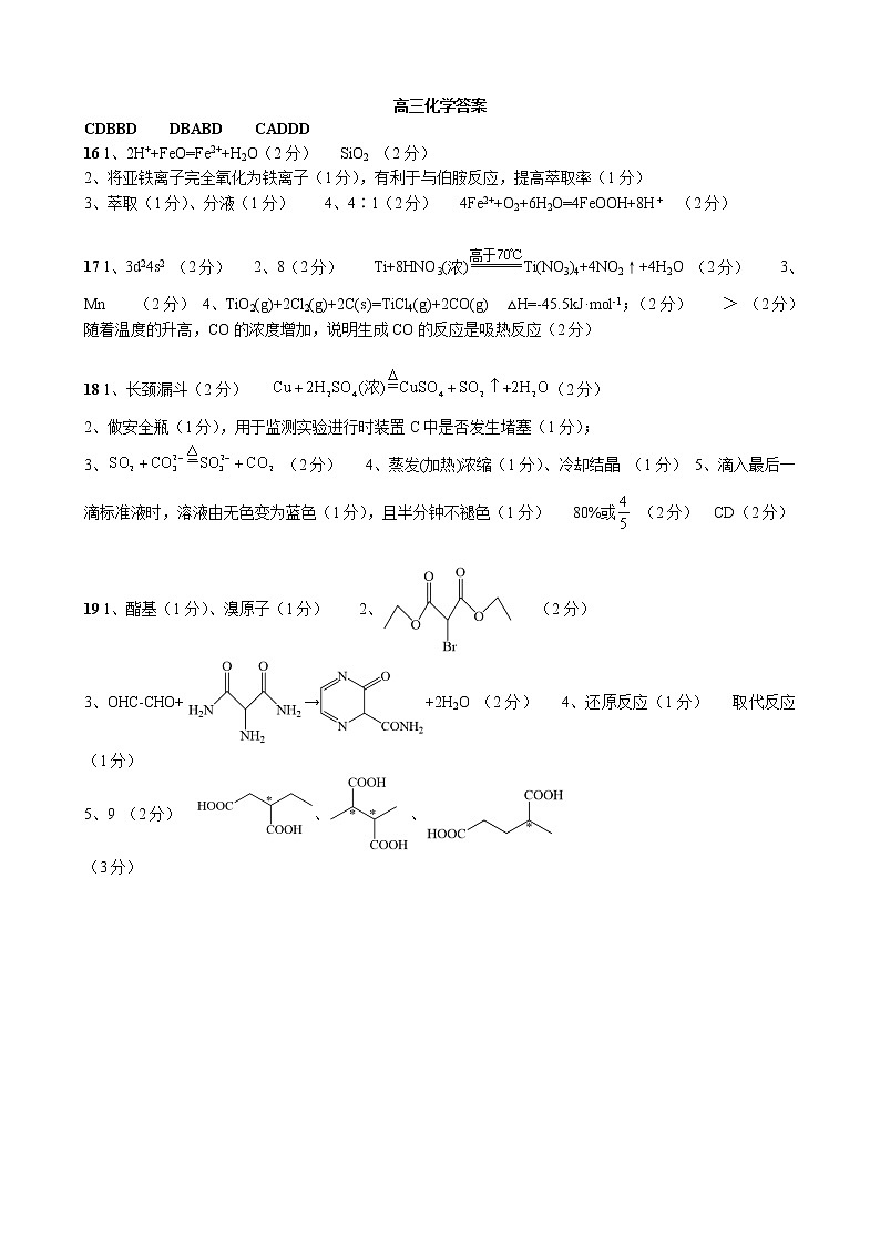 化学答案第1页