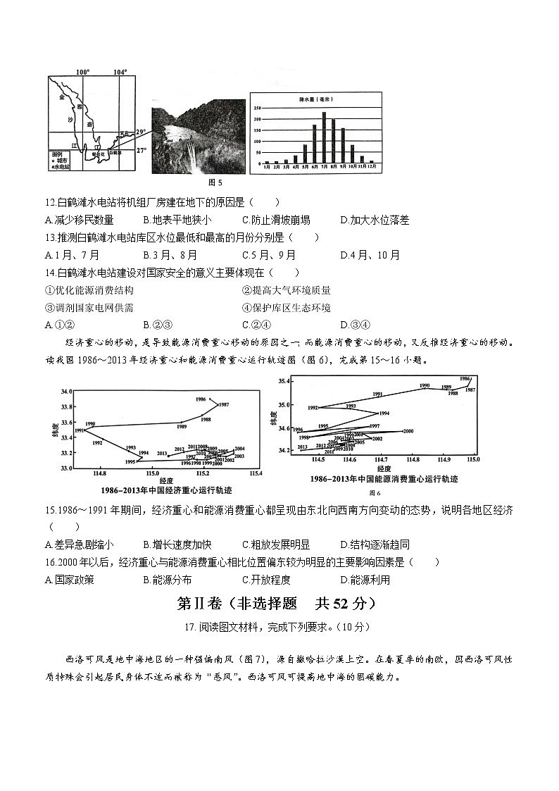 2023届福建省龙岩市高三下学期3月教学质量检测地理试题第3页