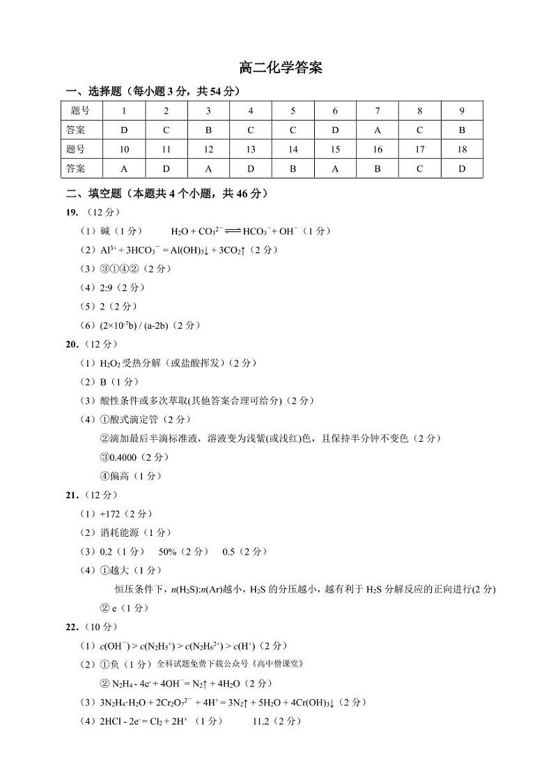 2023省齐齐哈尔讷河二中等三校高二下学期开学考试化学试题PDF版含答案01