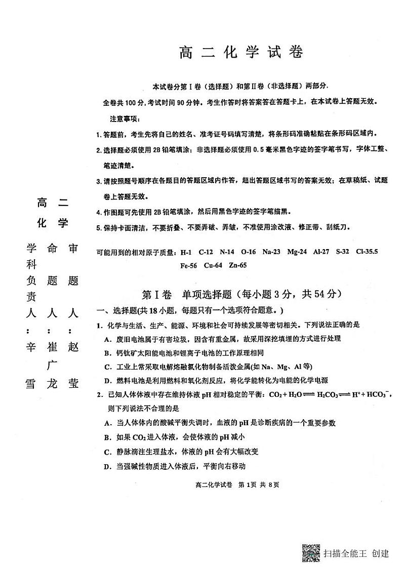 2023省齐齐哈尔讷河二中等三校高二下学期开学考试化学试题PDF版含答案01