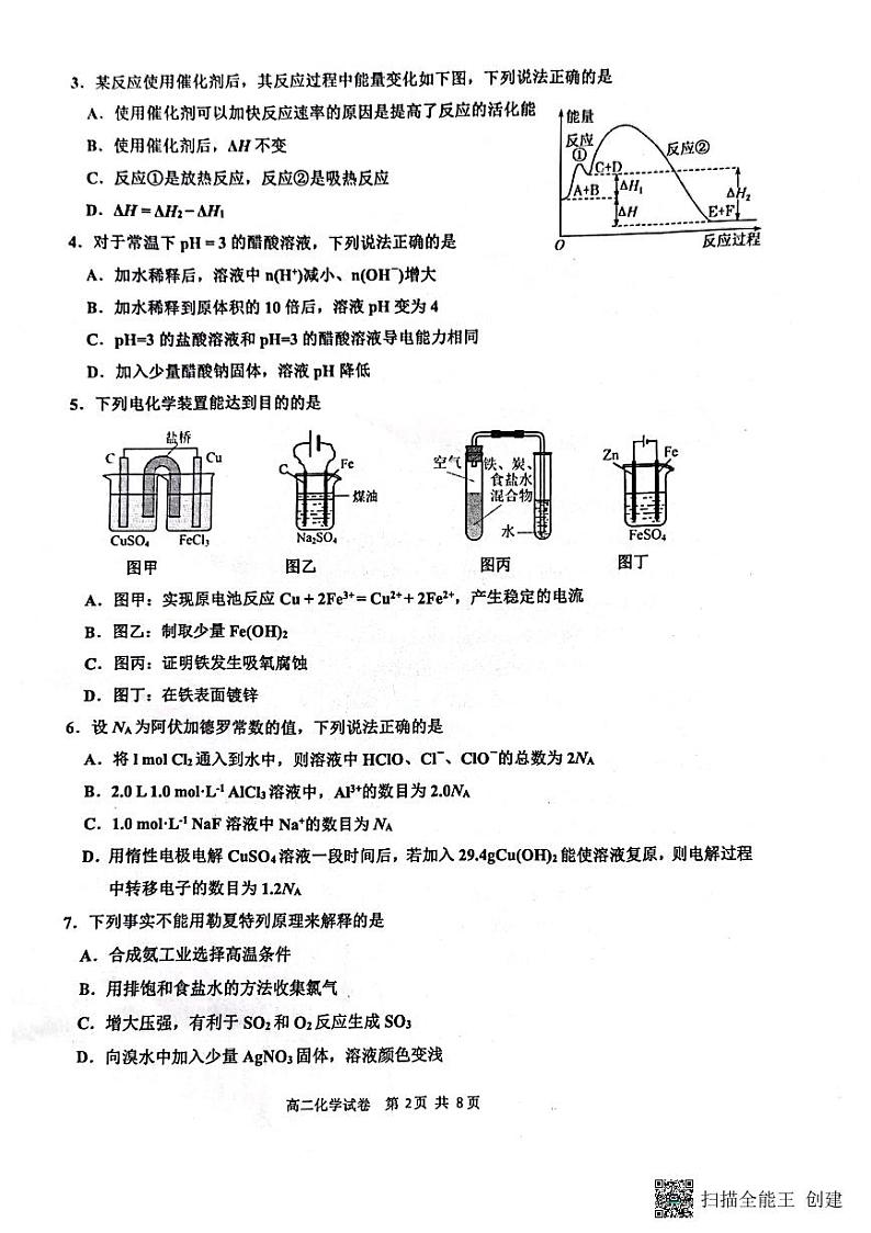 2023省齐齐哈尔讷河二中等三校高二下学期开学考试化学试题PDF版含答案02