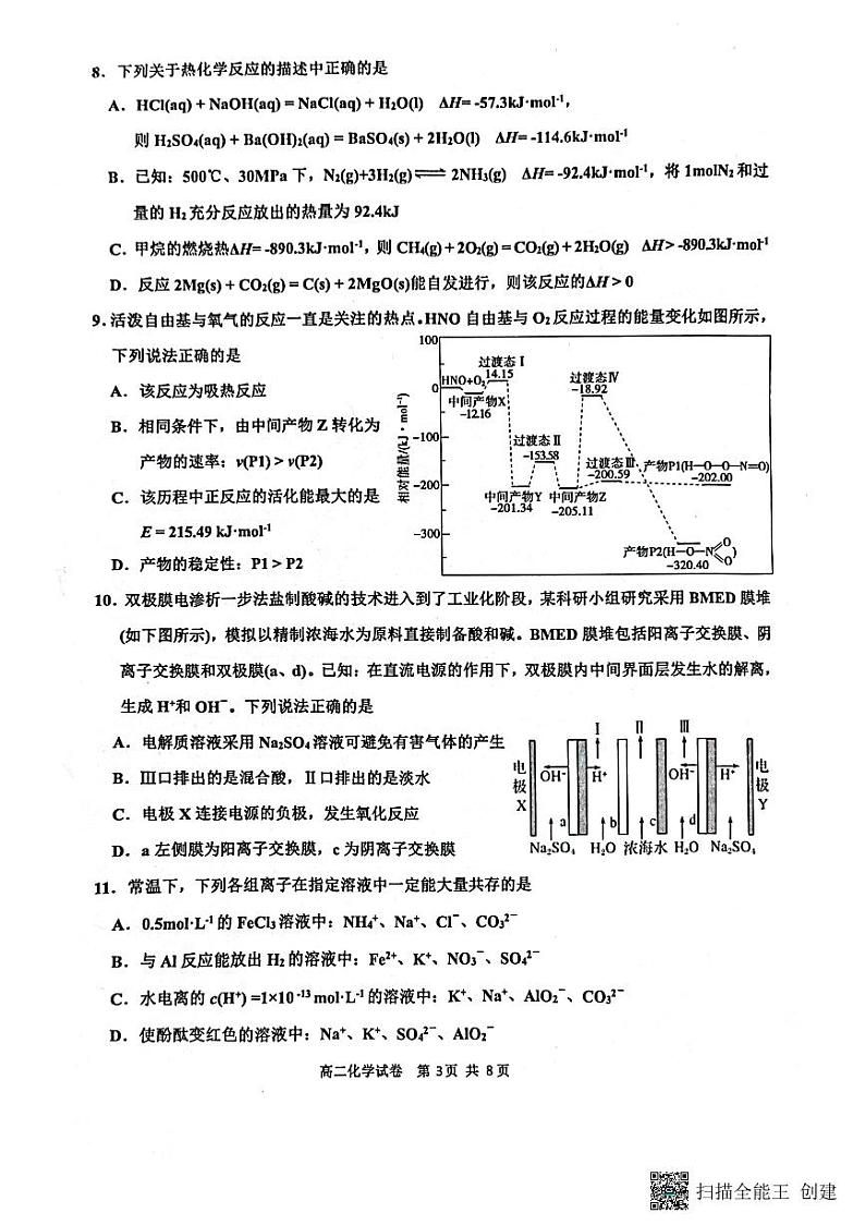 2023省齐齐哈尔讷河二中等三校高二下学期开学考试化学试题PDF版含答案03