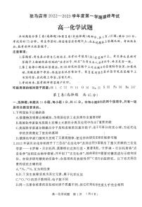 河南省驻马店市2022-2023学年高一上学期期末考试 化学 PDF版 (1)
