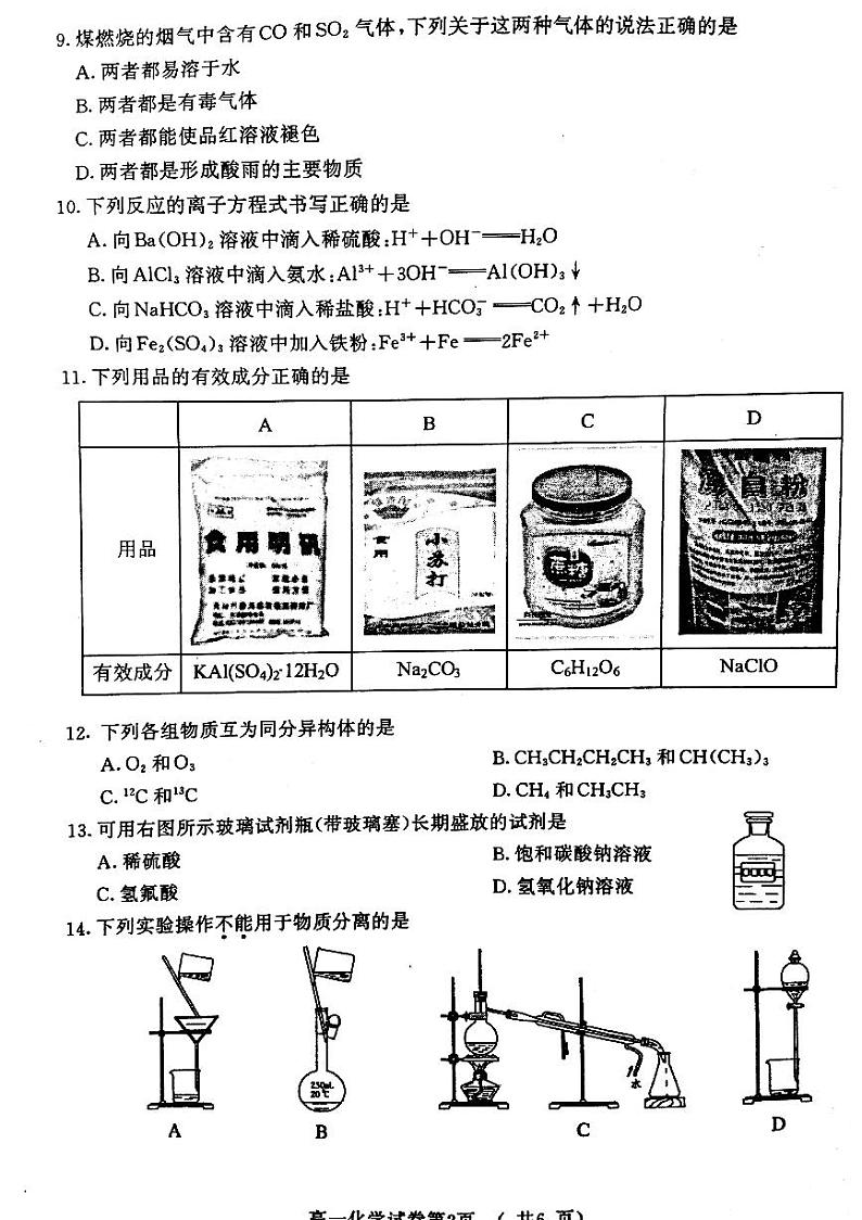 江苏省南京市2013-2014学年度高一第二学期期末学情调研测试化学试卷(pdf版,含答案)第2页